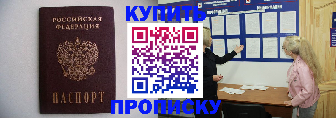 прописка гарантия в Урюпинске